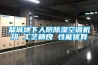 盐城地下人防香蕉福利视频空调机组 工艺精良 性能优异