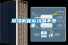 香蕉福利视频机保证药品不受潮。