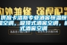 供应卡洛斯专业酒窖恒温恒湿空调，吸顶式酒窖空调，柜式酒窖空调