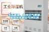 关于雾霾、室内空气质量、新风系统和空气净化器