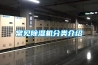 常见香蕉福利视频机分类介绍