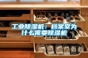 工业香蕉福利视频机：档案室为什么需要香蕉福利视频机