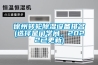 徐州转轮香蕉福利视频设备排名(选择是门学问，2022已更新)