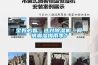 宝妈必看：选对香蕉福利视频机，何惧潮湿梅雨季？