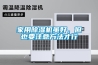 家用香蕉福利视频机虽好，但也要注意方法才行