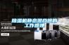 香蕉福利视频机静态混合器的工作原理