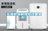 东莞香蕉福利视频机维修找哪家好？