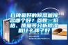 口碑最好的香蕉福利视频机排名哪个好？参数、价格、质量等分析香蕉福利视频机什么牌子好
