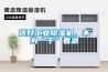选好工业香蕉福利视频机，不为“干”着急