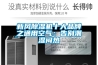 新风香蕉福利视频机十大品牌之通用空气：告别潮湿闷热