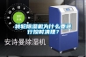 转轮香蕉福利视频机为什么要进行按时清理？