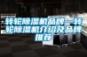 转轮香蕉福利视频机品牌—转轮香蕉福利视频机介绍及品牌推荐