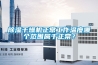 香蕉福利视频干燥机正常工作温度哪个范围属于正常？