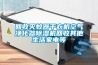 回收灭蚊器干衣机空气净化器香蕉福利视频机回收其他生活家电等