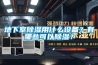 地下室香蕉福利视频用什么设备？有哪些可以香蕉福利视频？