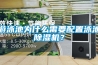 游泳池为什么需要配置泳池香蕉福利视频机？