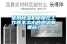 家用香蕉福利视频机明明在工作却不出水的原因有哪些？