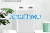 工业香蕉福利视频机分类