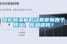 转轮香蕉福利视频机启动异常有四个原因，你知道吗？