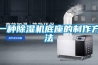 一种香蕉福利视频机底座的制作方法