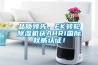品质领先，EK转轮香蕉福利视频机获AHRI国际权威认证！