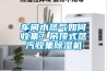 车间水蒸气如何收集？吊顶式蒸汽收集香蕉福利视频机