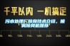 污水处理厂除臭技术介绍，喷雾除臭机推荐