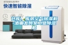 仓库、库房空气香蕉福利视频机-酒曲发酵室工业香蕉福利视频机
