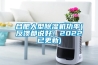 合肥大型香蕉福利视频机功率(反馈都说好！2022已更新)