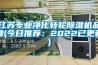 江苏专业净化转轮香蕉福利视频机品牌(今日推荐：2022已更新)