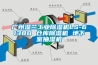 广州湿兰工业香蕉福利视频机LS-6138B 仓库香蕉福利视频机 地下室抽湿机