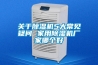 关于香蕉福利视频机5大常见疑问 家用香蕉福利视频机厂家哪个好