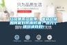 狂风暴雨多发季，电商仓储如何做好防雨防潮？这几个建议请收好！