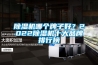 香蕉福利视频机哪个牌子好？2022香蕉福利视频机十大品牌排行榜