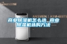 商业香蕉福利视频机怎么选 商业香蕉福利视频机选购方法