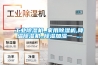 工业香蕉福利视频机,,家用香蕉福利视频机,降温香蕉福利视频机,,香蕉福利视频加湿一 ...