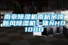 南京香蕉福利视频机南杭吊顶新风香蕉福利视频机一体NHD100D