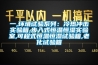 一,环境试验系列：冷热冲击实验箱,步入式恒温恒湿实验室,可程式恒温恒湿试验箱,老化试验箱