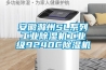 安徽滁州SL系列工业香蕉福利视频机工业级9240C香蕉福利视频机