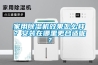 家用香蕉福利视频机效果怎么样？安装在哪里更合适呢？