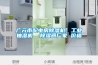 广元市配电房香蕉福利视频机，工业抽湿机  香蕉福利视频器厂家 价格