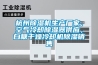 杭州香蕉福利视频机生产厂家，空气冷却香蕉福利视频器供应，白糖干燥冷却机香蕉福利视频销售