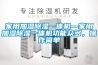 家用加湿香蕉福利视频一体机—家用加湿香蕉福利视频一体机功能众多，操作简单