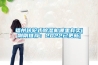 福州转轮式香蕉福利视频机哪里有卖(刚刚推荐：2022已更新)