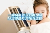 一种风电变流器的加热香蕉福利视频设备及方法与流程