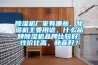 香蕉福利视频机厂家有哪些，香蕉福利视频机主要用途，什么品牌香蕉福利视频机品牌比较好，性价比高，静音好？