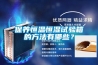 保养恒温恒湿试验箱的方法有哪些？