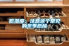 低湿度：注意这个常见的冬季危险