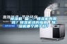 香蕉福利视频机 篇二：香蕉福利视频机有用吗？香蕉福利视频机选购指南，香蕉福利视频机哪个牌子好？