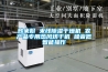 炒米粉 米线香蕉福利视频干燥机 农产品专用热风烘干机 噪音低智能操作